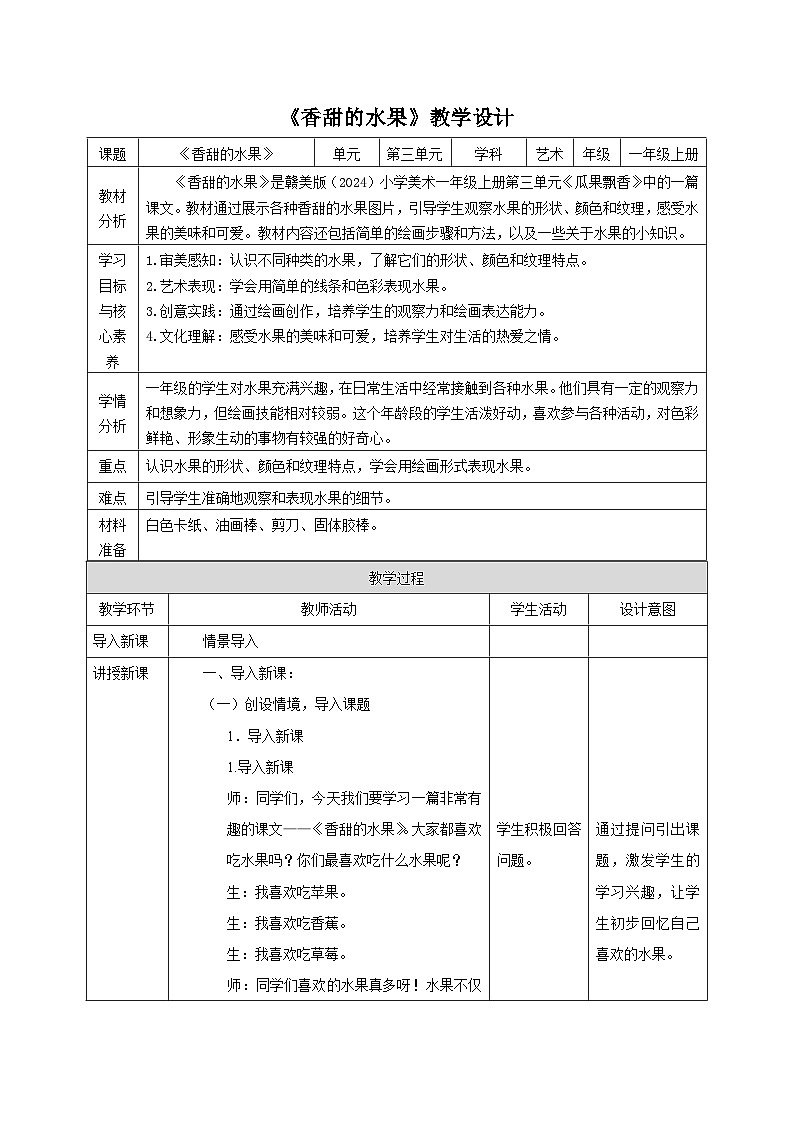 【核心素养】教学设计第1页