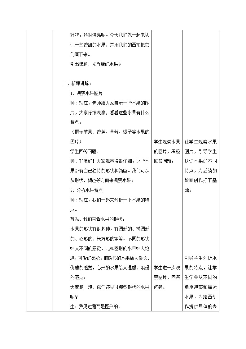 【核心素养】教学设计第2页