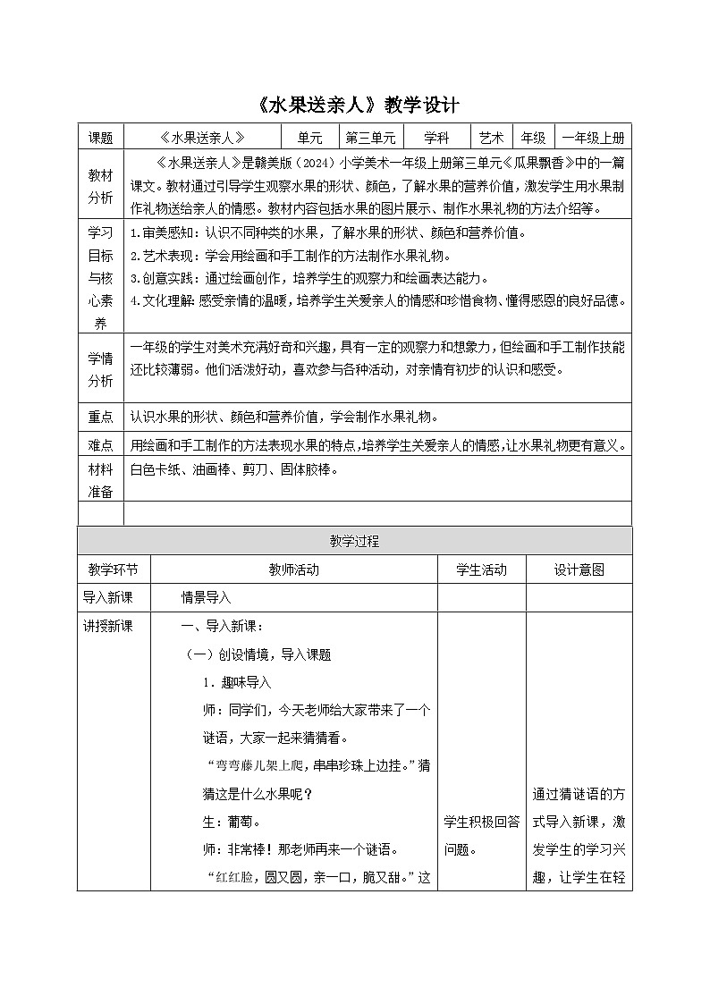 【核心素养】教学设计第1页