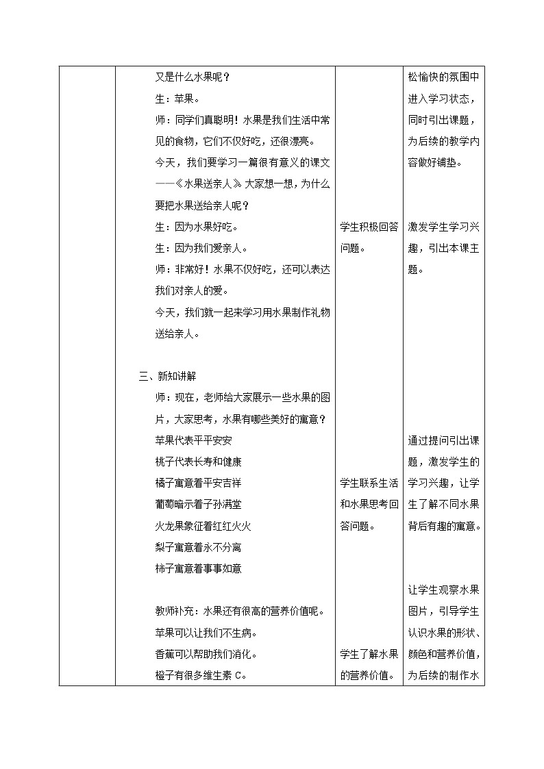 【核心素养】教学设计第2页