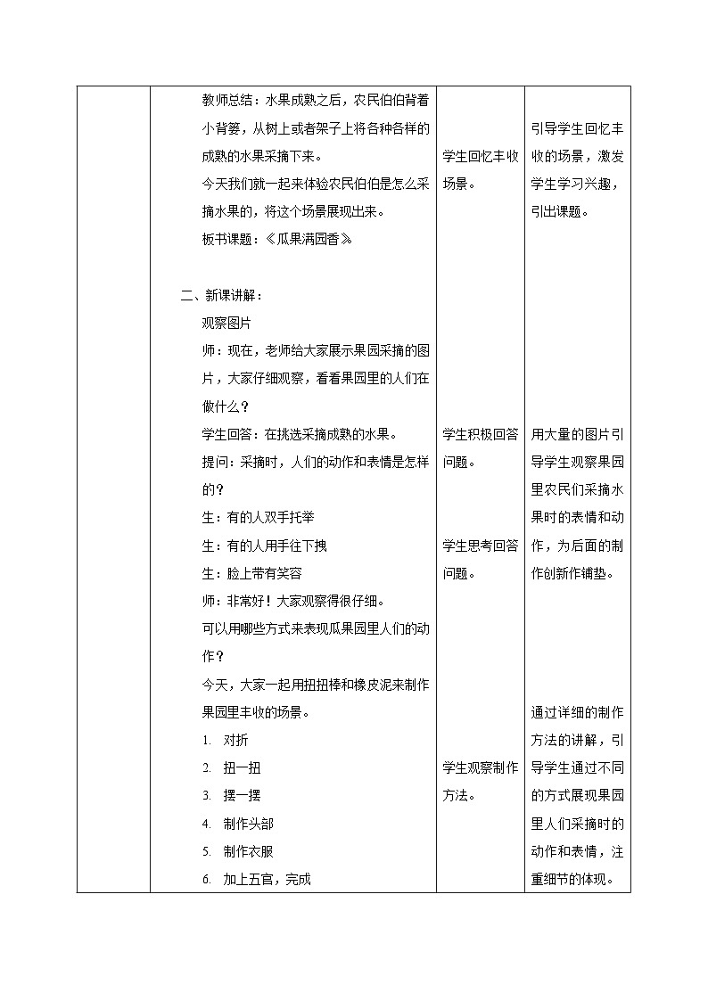 【新教材核心素养】赣美版美术一年级上册第9课《瓜果满园香》课件+核心素养教案02