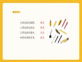 【新教材核心素养】赣美版美术一年级上册第11课《笔盒添功能》课件+核心素养教案