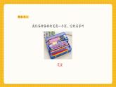 【新教材核心素养】赣美版美术一年级上册第11课《笔盒添功能》课件+核心素养教案