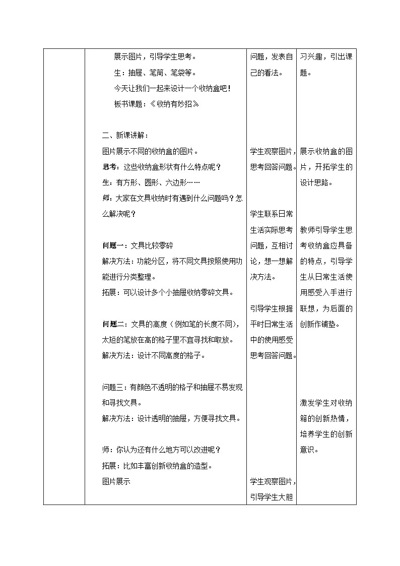 【核心素养】教学设计第2页