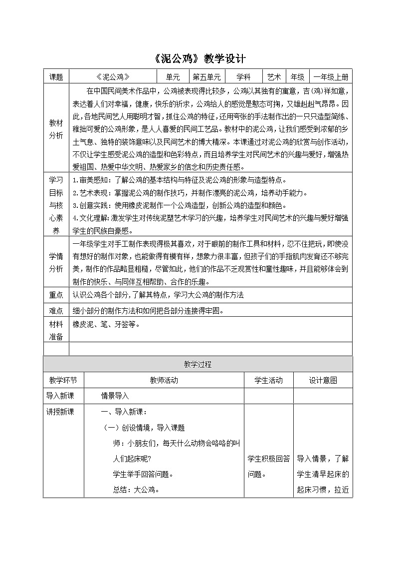 【核心素养】教学设计第1页