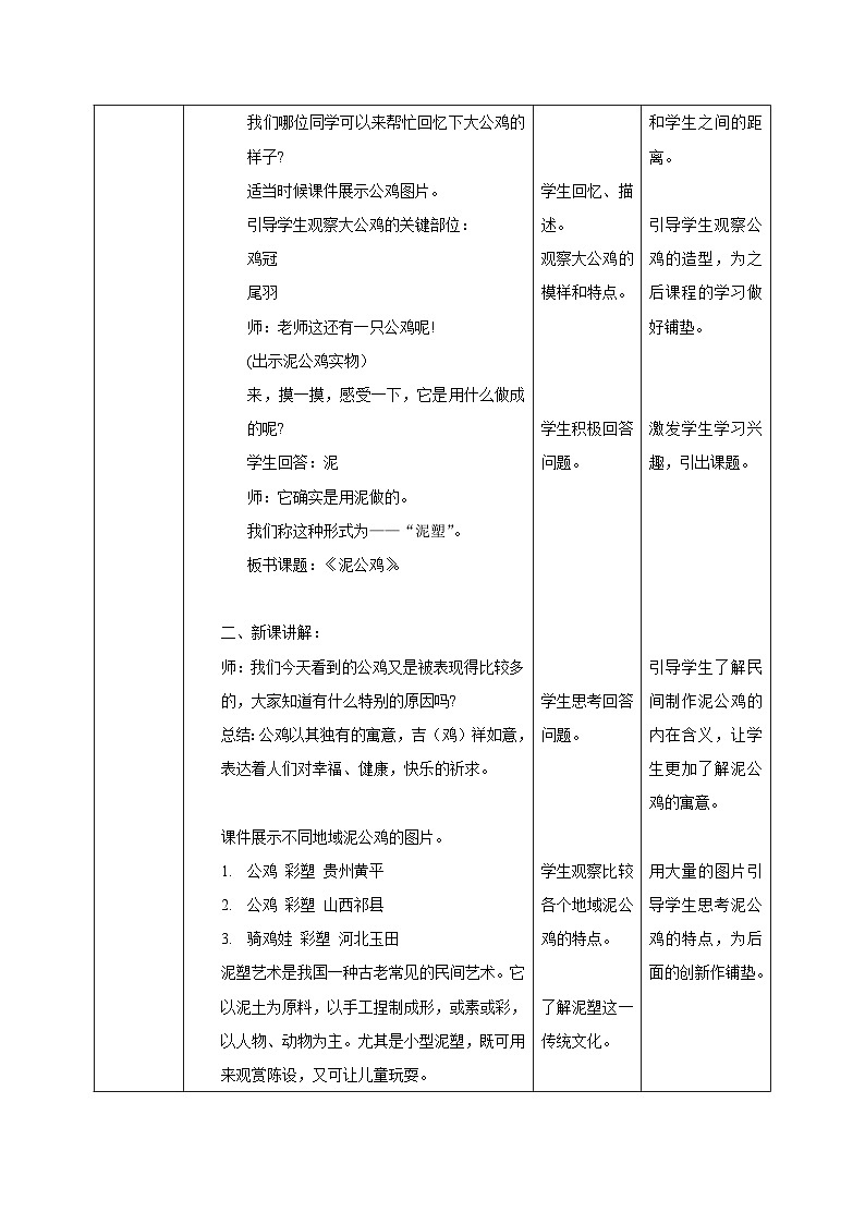 【核心素养】教学设计第2页