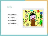 【核心素养】岭南版美术六年级上册第12课《电脑绘画真有趣》课件+教学设计