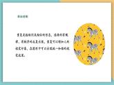 【核心素养】岭南版美术六年级上册第13课《重复与变形的游戏》课件+教学设计