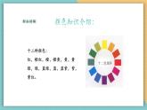 【核心素养】岭南版美术六年级上册第14课《变色的游戏》课件+教学设计