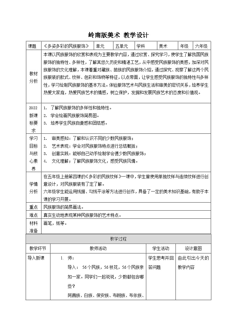 【核心素养】教学设计第1页