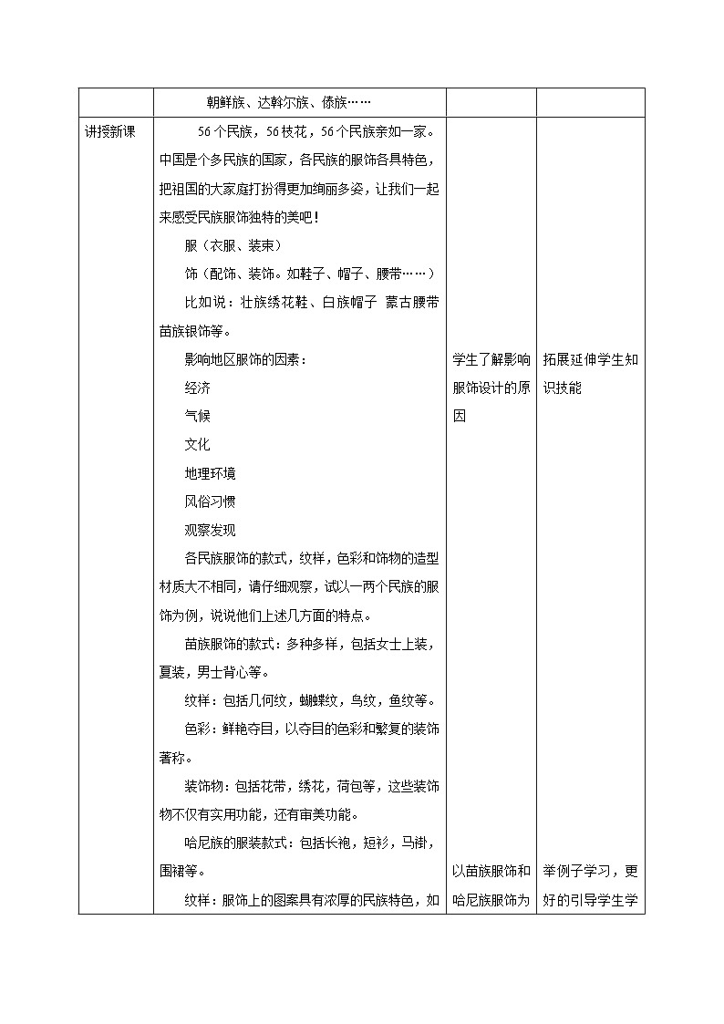 【核心素养】教学设计第2页