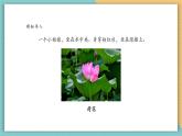 【新课标核心素养】岭南版美术四年级上册第11课《美丽的荷塘》课件+教学设计