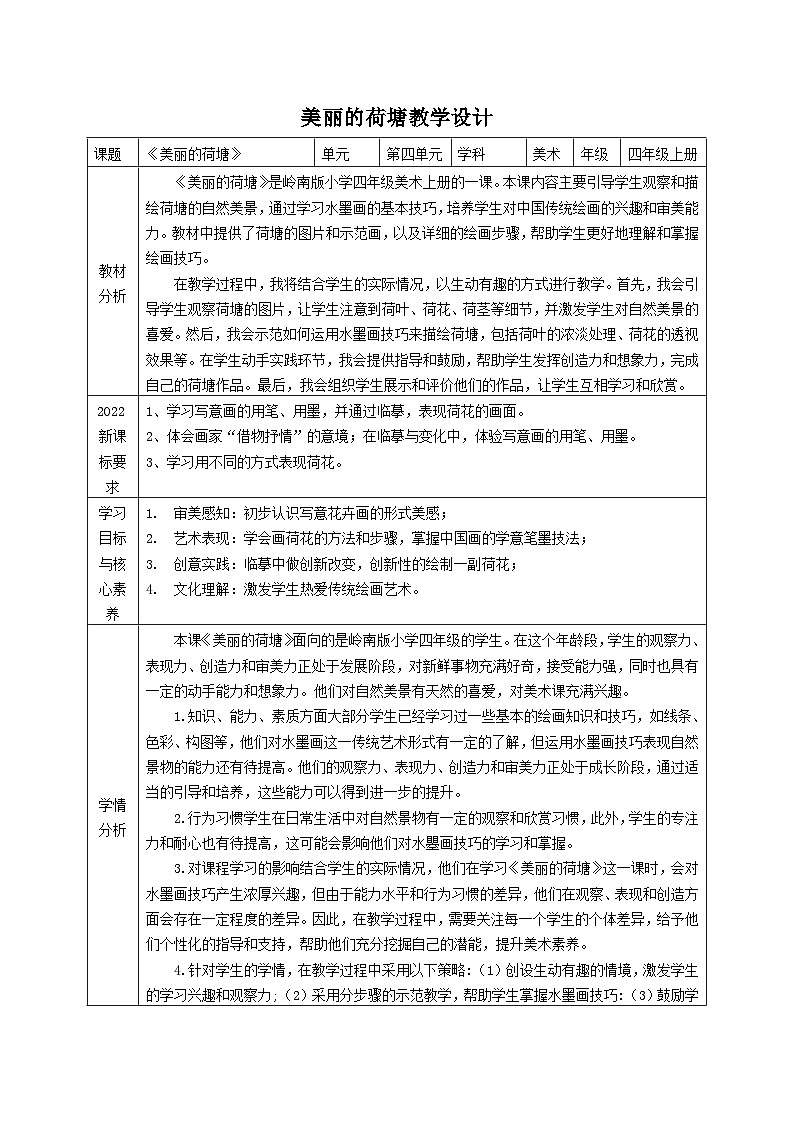 【新课标】核心素养教学设计第1页