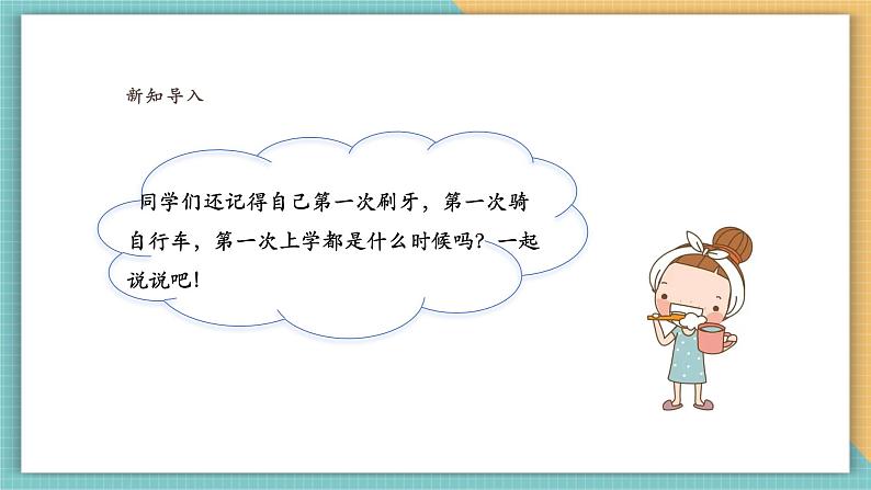 【新课标核心素养】岭南版美术四年级上册第14课《我的第一次》课件+教学设计04