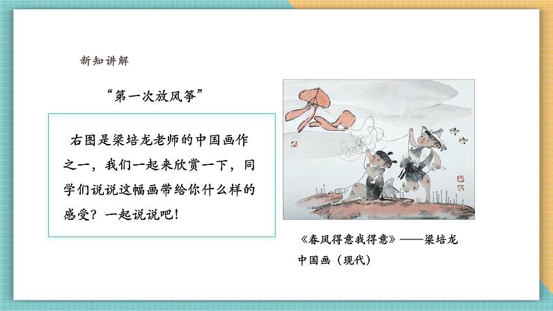 【新课标核心素养】岭南版美术四年级上册第14课《我的第一次》课件+教学设计06