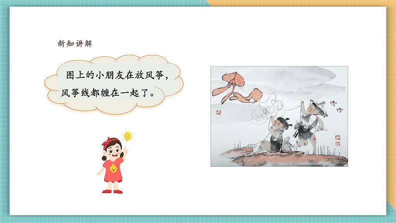 【新课标核心素养】岭南版美术四年级上册第14课《我的第一次》课件+教学设计07