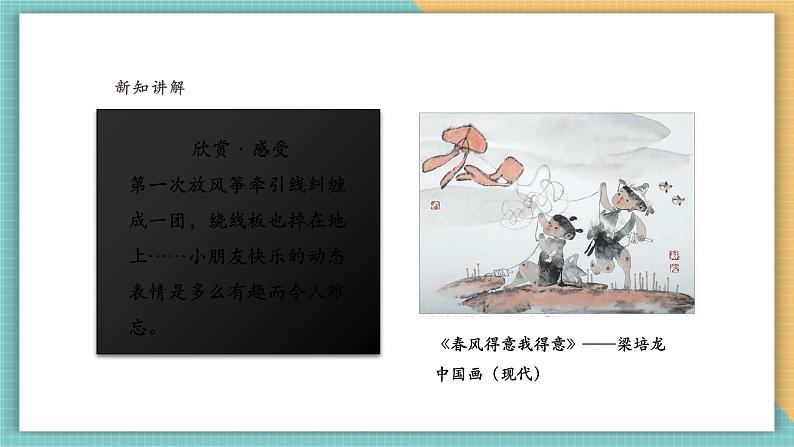 【新课标核心素养】岭南版美术四年级上册第14课《我的第一次》课件+教学设计08