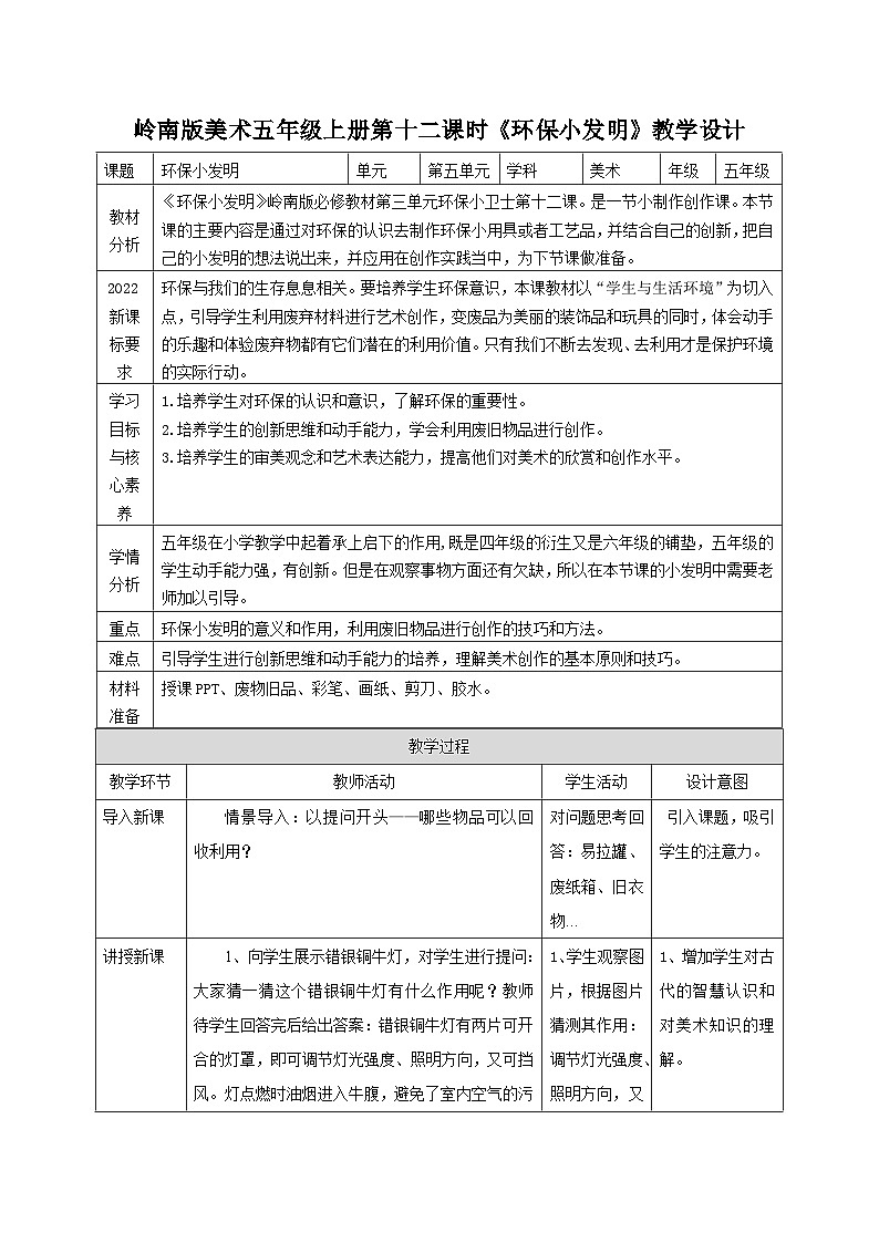 【核心素养】教学设计第1页