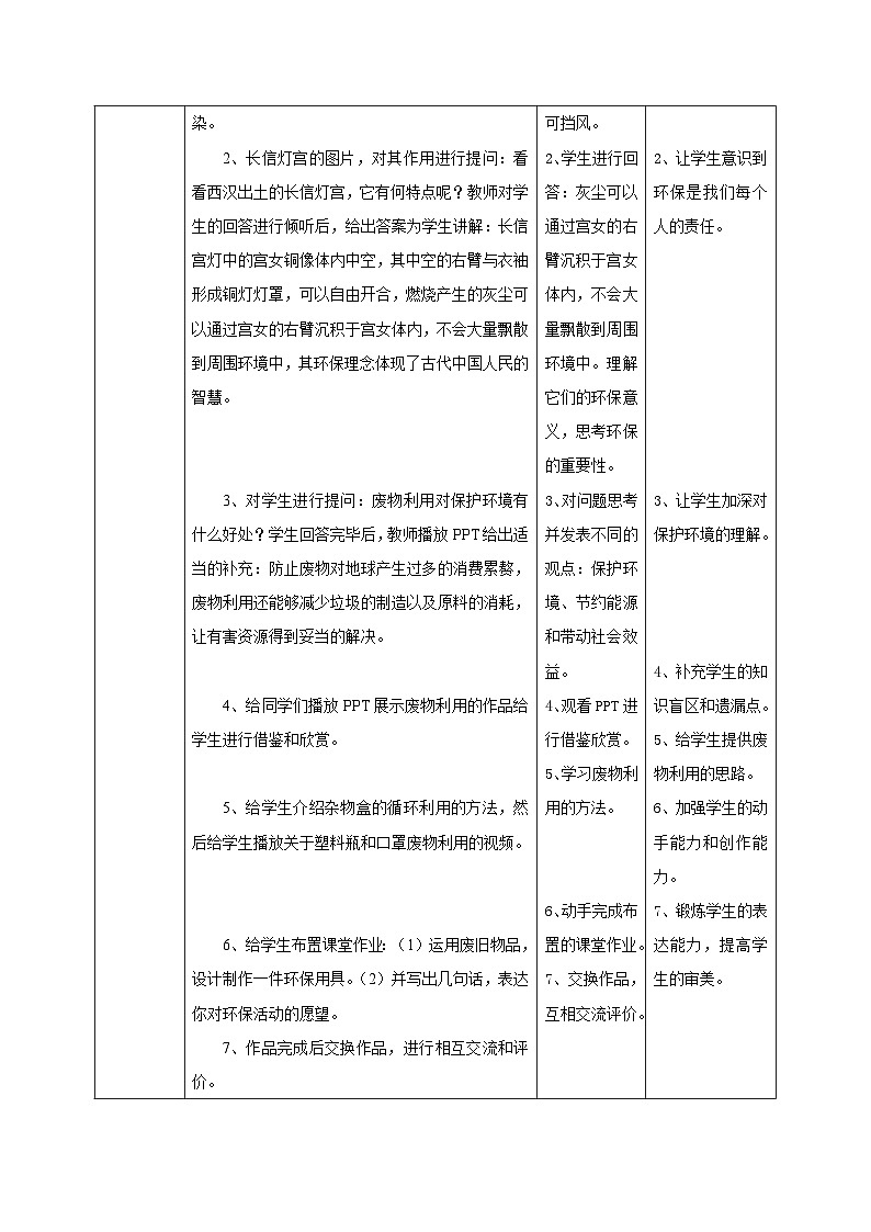 【核心素养】教学设计第2页