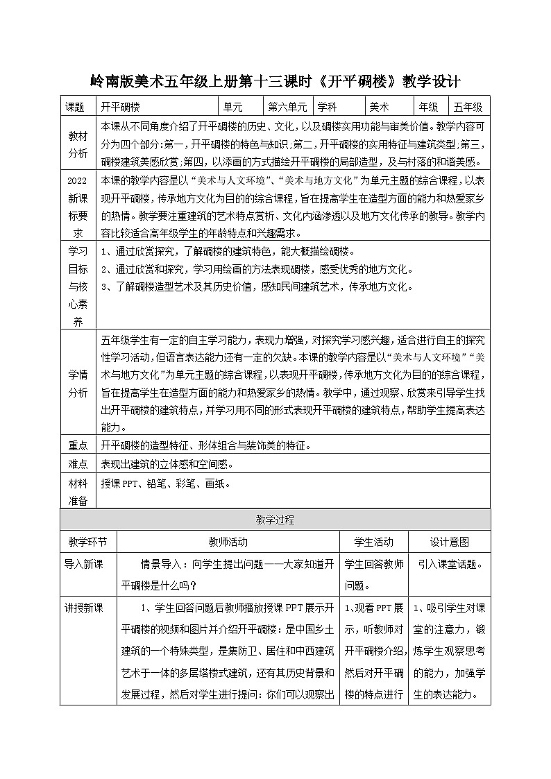 【核心素养】教学设计第1页