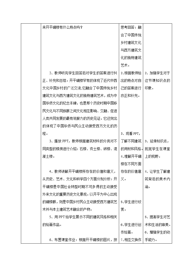 【核心素养】教学设计第2页