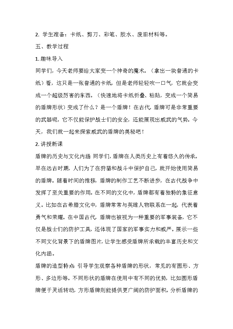 人美版美术三年级下册《威武的盾牌》教学设计02