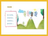 【新教材新课标】人教版美术一年级上册第3单元第1课《 新龟兔赛跑》课件+核心素养教案+视频5