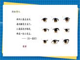 【新教材新課標】湘美版美術(shù)一年級上冊第2單元第4課 大眼睛（課件+教學設計+視頻素材）