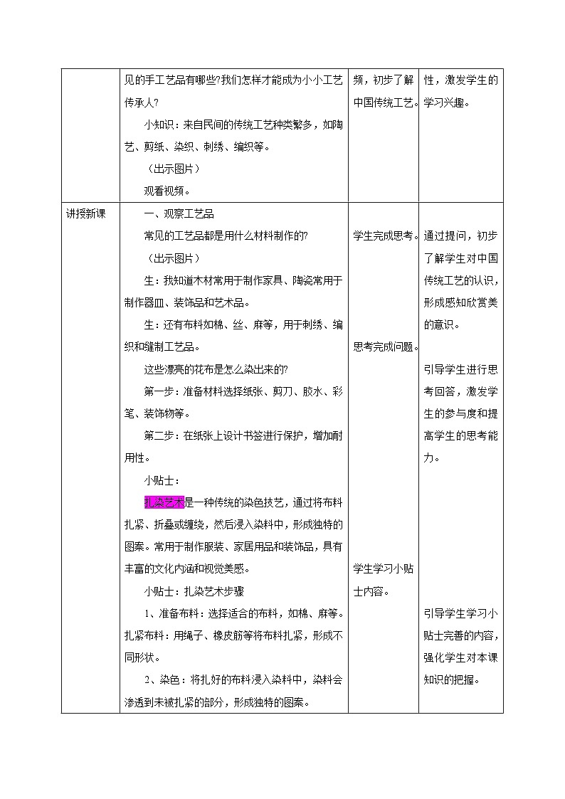 【浙江人民版】美术  一年级上册    第四单元 10手艺大花园  课时教案第2页