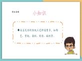 【新教材新课标】浙美版美术一年级上第10课手艺大花园 课件+核心素养教案+视频2