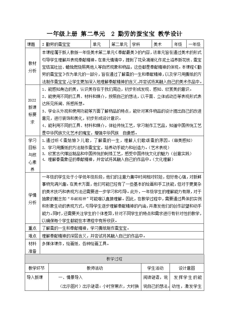 【核心素养】教学设计第1页