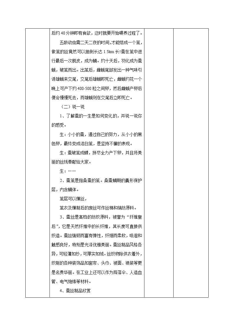 【核心素养】教学设计第3页