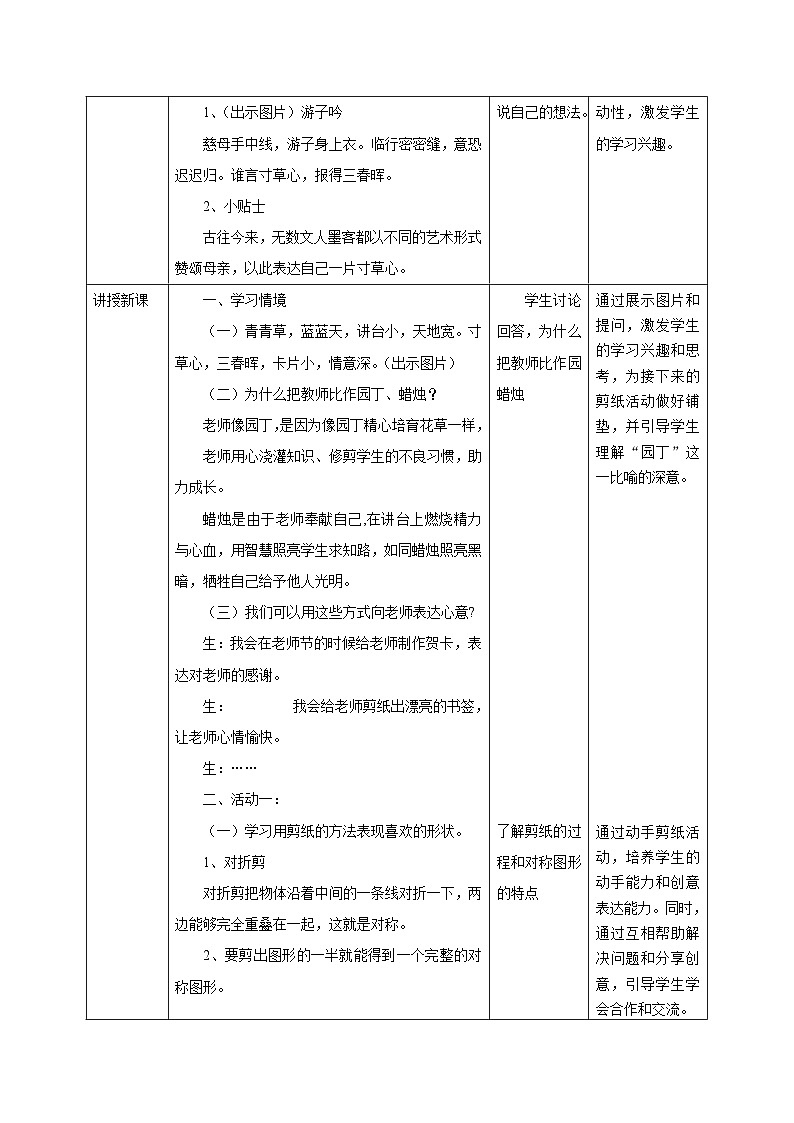 【核心素养】教学设计第2页