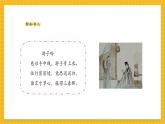 【新教材新課標(biāo)】人教版美術(shù)一年級(jí)上冊(cè)第2單元第3課《寸草心》課件+核心素養(yǎng)教案+視頻5