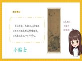 【新教材新課標(biāo)】人教版美術(shù)一年級(jí)上冊(cè)第2單元第3課《寸草心》課件+核心素養(yǎng)教案+視頻5