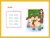 【新教材新課標(biāo)】人教版美術(shù)一年級(jí)上冊(cè)第2單元第3課《寸草心》課件+核心素養(yǎng)教案+視頻5