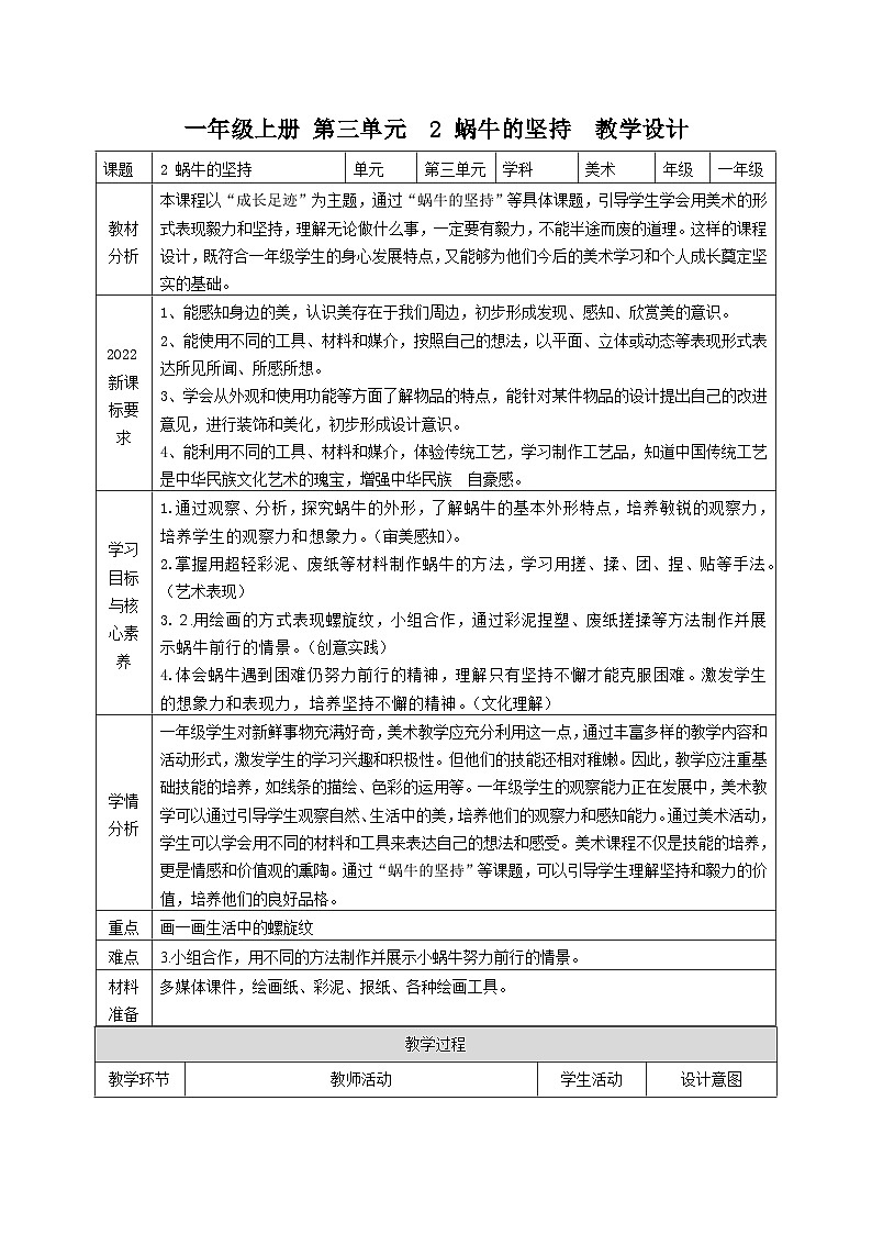 【核心素养】教学设计第1页