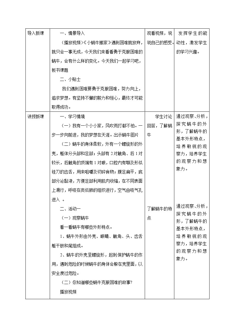 【核心素养】教学设计第2页