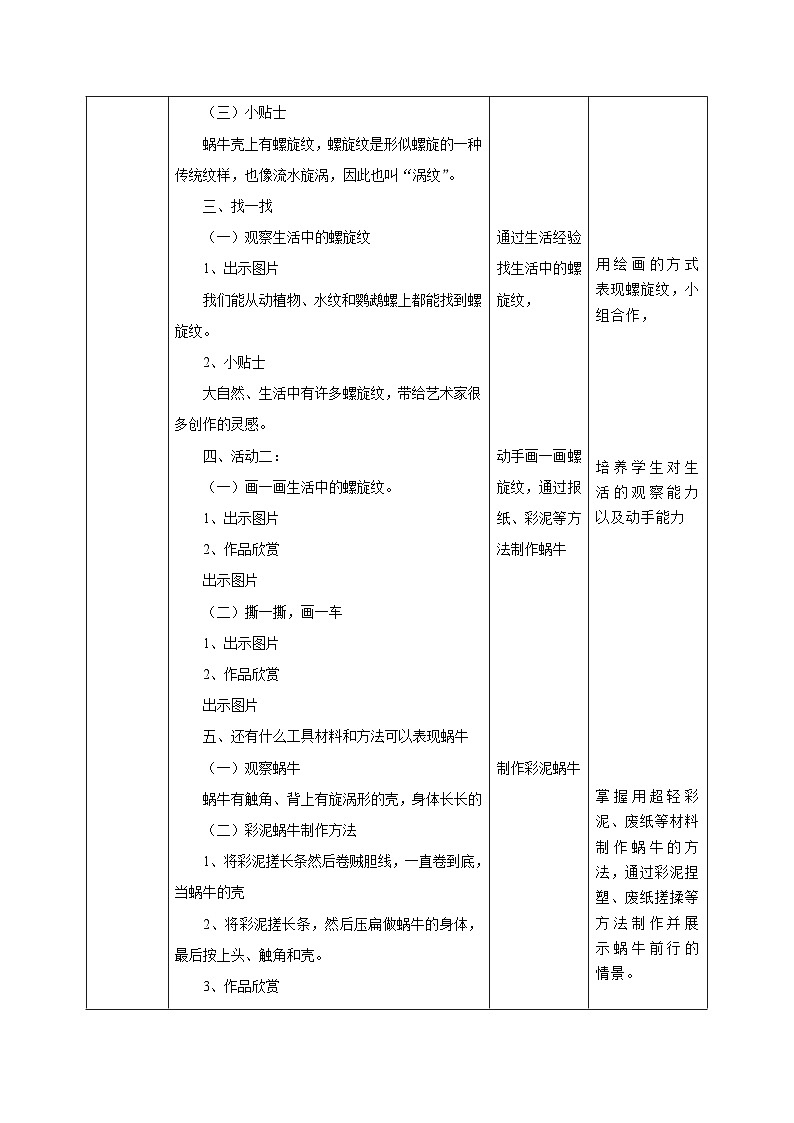 【核心素养】教学设计第3页