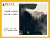【新教材】桂美版美术一年级上册第3单元第1课《水与墨的碰撞》课件