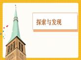 【新教材】桂美版美术一年级上册第4单元第1课《拼摆的乐趣》课件