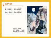 【新教材】桂美版美术一年级上册第3单元第2课《奇幻的彩墨》课件