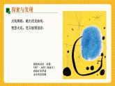 【新教材】桂美版美术一年级上册第3单元第3课《点与线的舞蹈》课件
