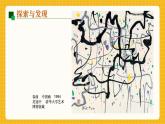 【新教材】桂美版美术一年级上册第3单元第3课《点与线的舞蹈》课件