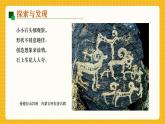 【新教材】桂美版美术一年级上册第4单元第3课《石头上的图画》课件