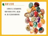 【新教材】桂美版美术一年级上册第4单元第3课《石头上的图画》课件