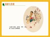 【新教材】桂美版美术一年级上册第5单元第2课《植物巧粘贴》课件