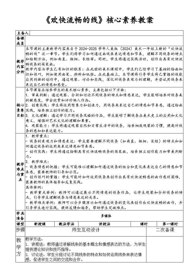 《欢快流畅的线》核心素养教案第1页