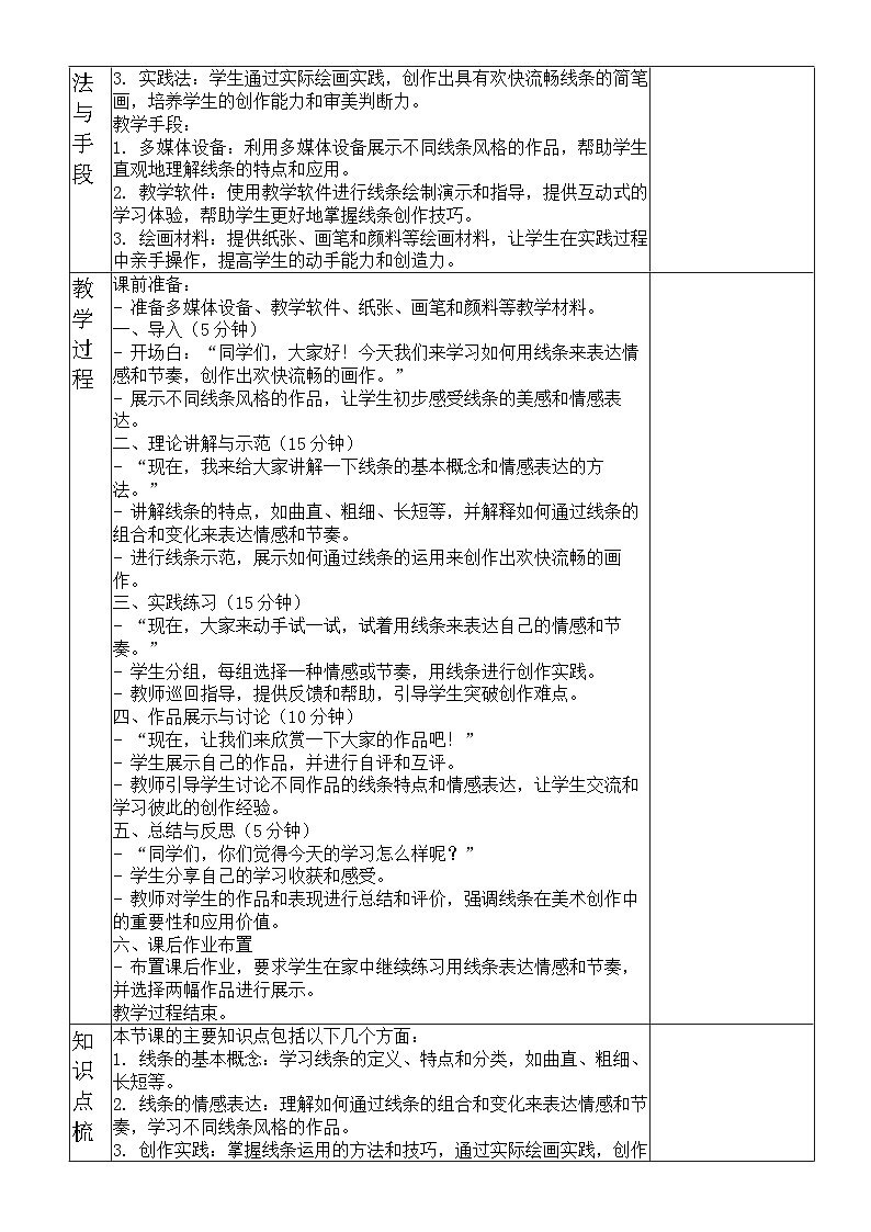 《欢快流畅的线》核心素养教案第2页