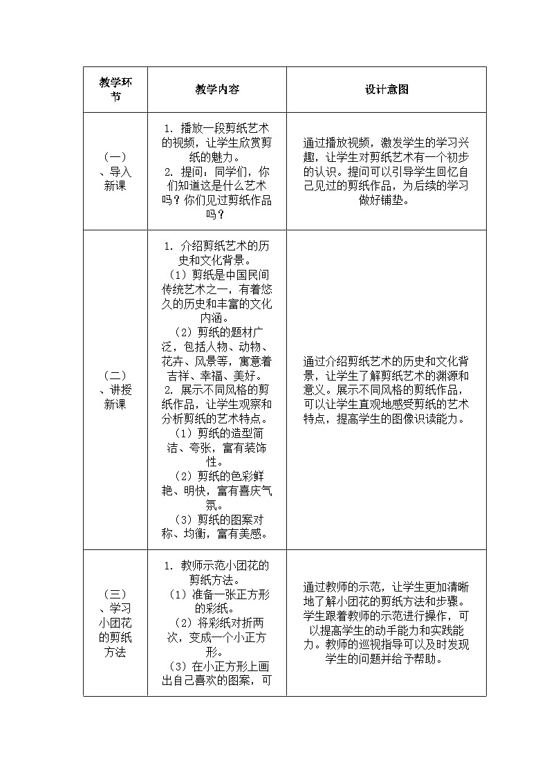 《巧剪小团花》核心素养教学设计第3页